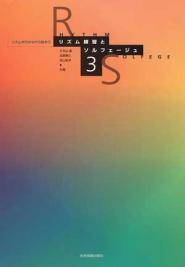 リズムを叩きながら歌おう リズム練習とソルフェージュ 3