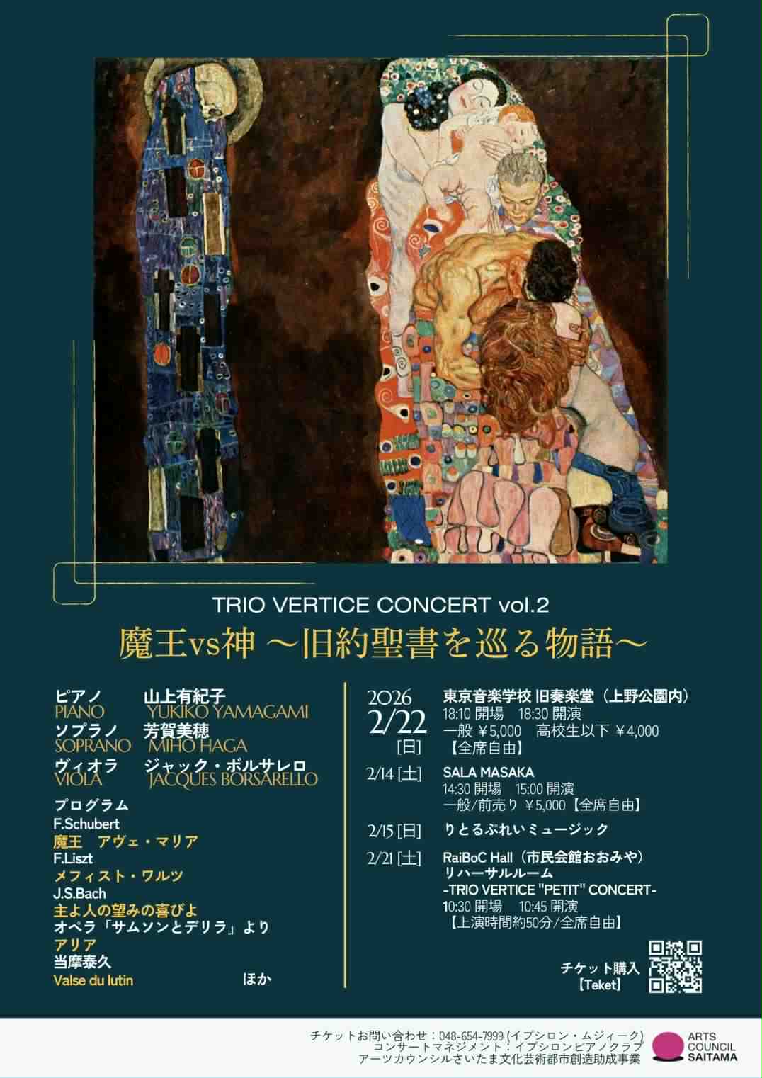 TRIO VERTICE CONCERT vol.2 魔王vs神 ～旧約聖書を巡る物語～